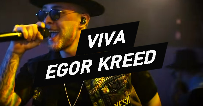 Egor Kreed - Vivanight